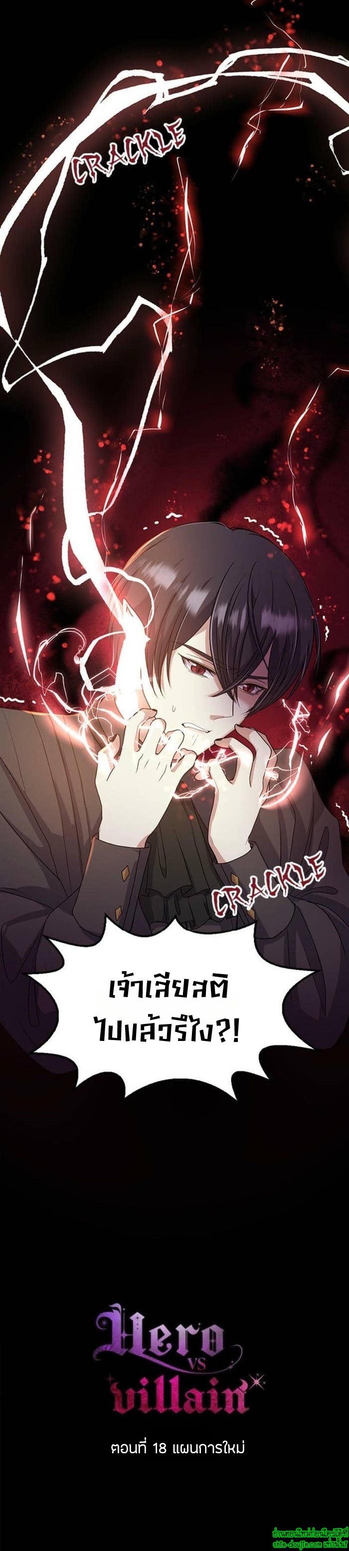Hero Vs. Villain EP 18
